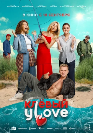 Клёвый УLove в hd качестве