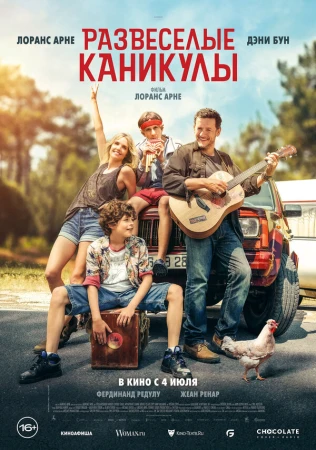 Развеселые каникулы в hd качестве