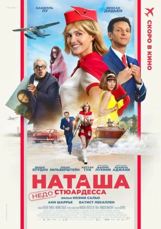 Наташа: НедоСтюардесса в hd качестве