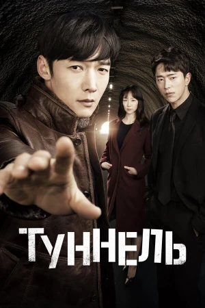 Туннель в hd качестве