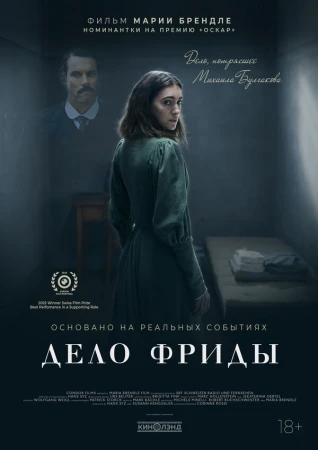 Дело Фриды в hd качестве
