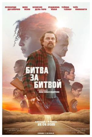 Битва за битвой в hd качестве