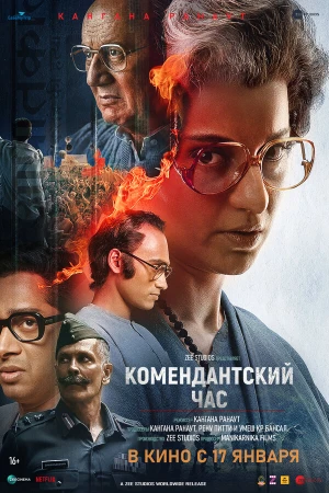 Комендантский час в hd качестве