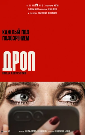 Дроп в hd качестве
