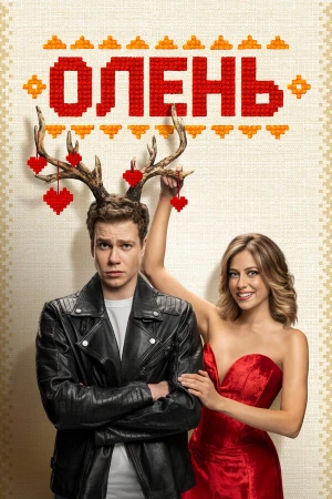 Олень в hd качестве