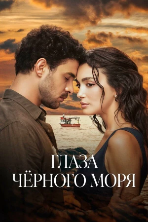 Глаза Чёрного моря в hd качестве