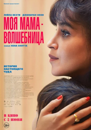 Моя мама - волшебница в hd качестве