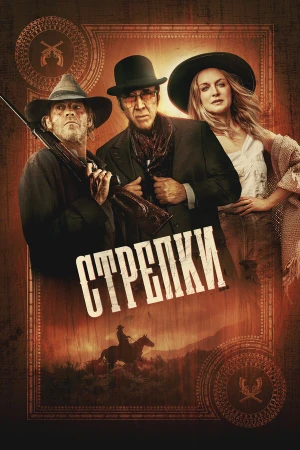 Стрелки в hd качестве