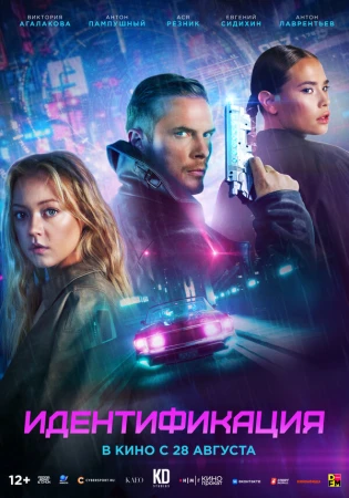 Идентификация в hd качестве