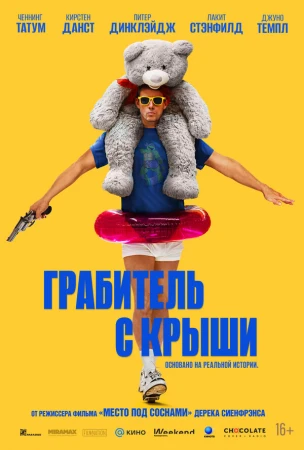 Грабитель с крыши в hd качестве
