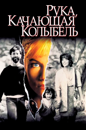 Рука, качающая колыбель в hd качестве