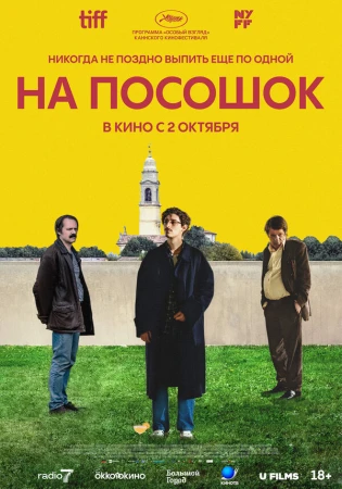 На посошок в hd качестве