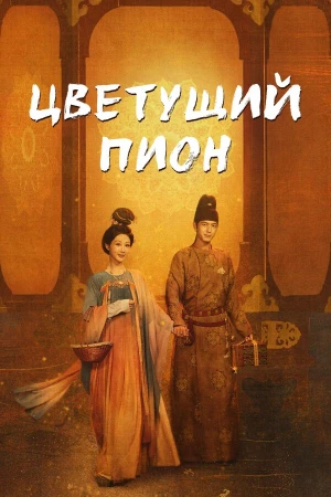 Цветущий пион в hd качестве
