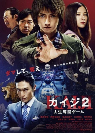 Кайдзи 2 в hd качестве