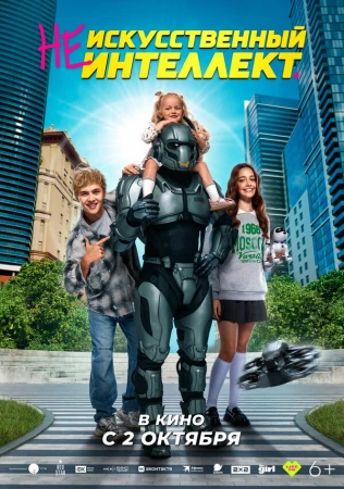 (Не)искусственный интеллект в hd качестве