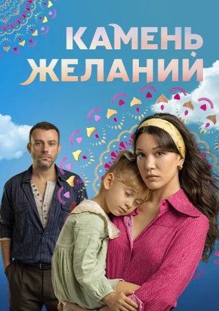 Камень желаний в hd качестве