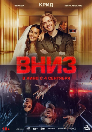 Вниз в hd качестве