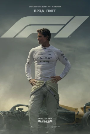 F1 в hd качестве