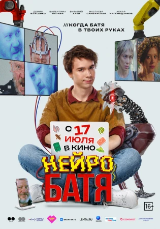 Нейробатя в hd качестве