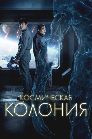Космическая колония в hd качестве