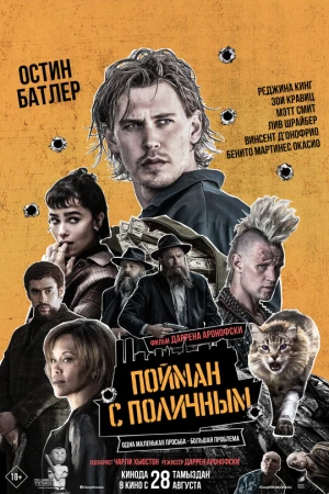 Пойман с поличным в hd качестве
