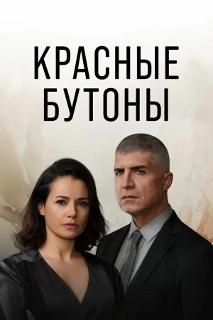 Красные бутоны в hd качестве