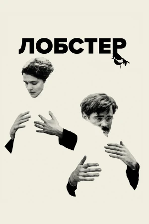 Лобстер в hd качестве