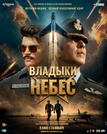 Владыки небес в hd качестве