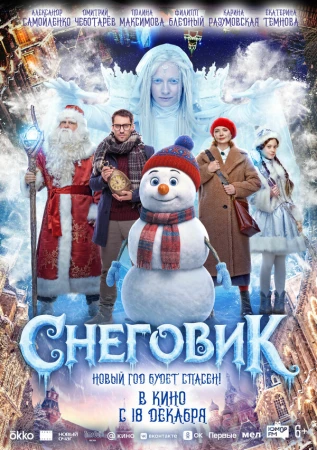 Снеговик в hd качестве