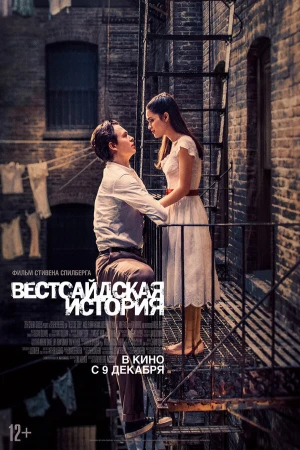 Вестсайдская история в hd качестве