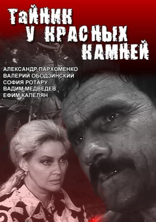 Тайник у красных камней в hd качестве