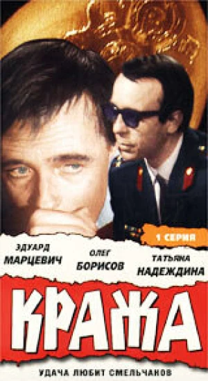 Кража в hd качестве
