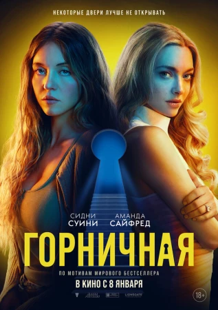 Горничная в hd качестве