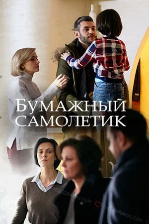 Бумажный самолетик в hd качестве