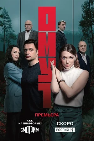 Омут в hd качестве