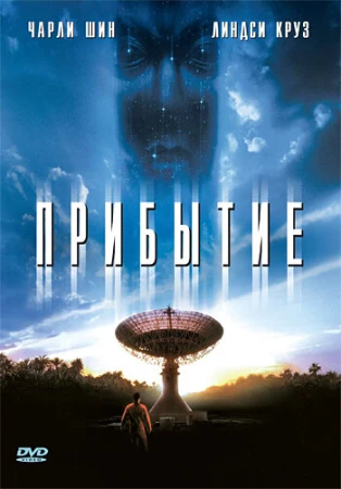 Прибытие в hd качестве