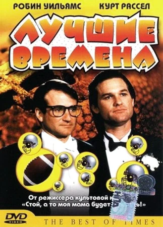 Лучшие времена в hd качестве