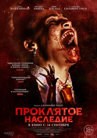 Проклятое наследие в hd качестве