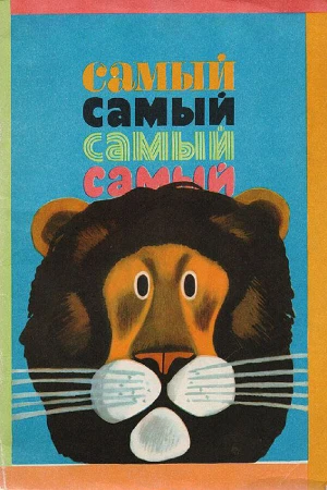 Самый, самый, самый, самый в hd качестве