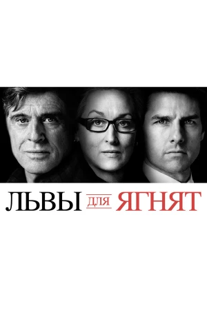 Львы для ягнят в hd качестве