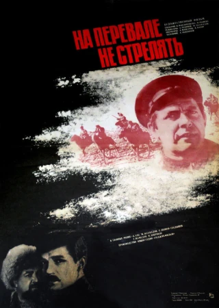 На перевале не стрелять! в hd качестве
