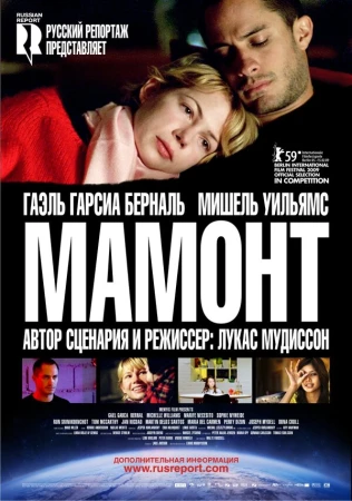 Мамонт в hd качестве