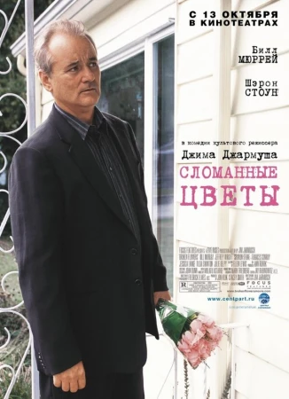 Сломанные цветы в hd качестве