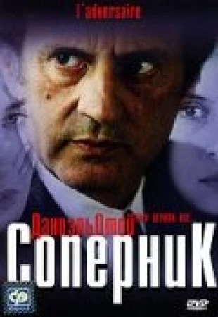 Соперник в hd качестве