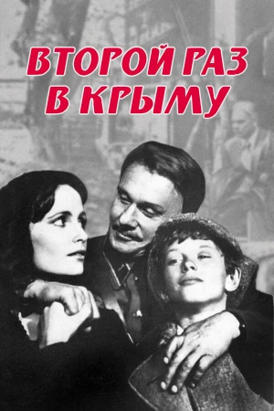 Второй раз в Крыму в hd качестве