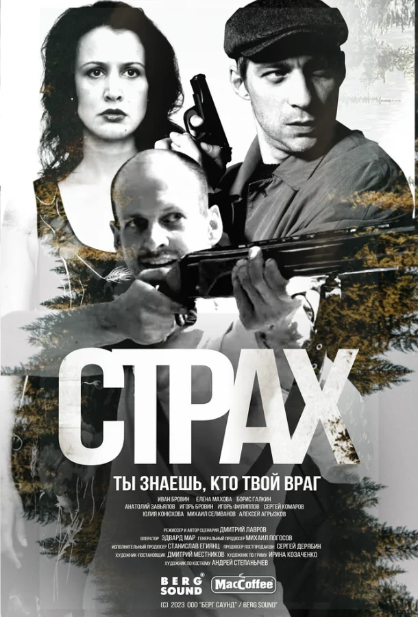 Страх в hd качестве