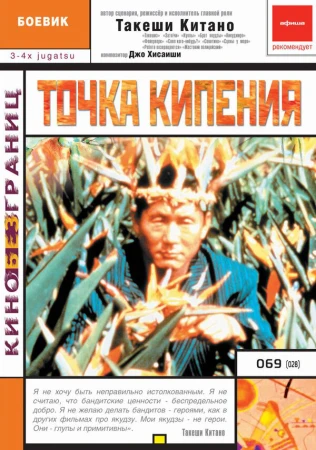 Точка кипения в hd качестве