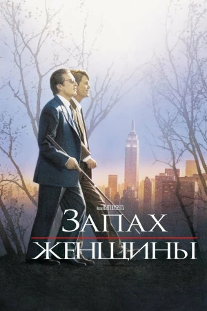 Запах женщины в hd качестве
