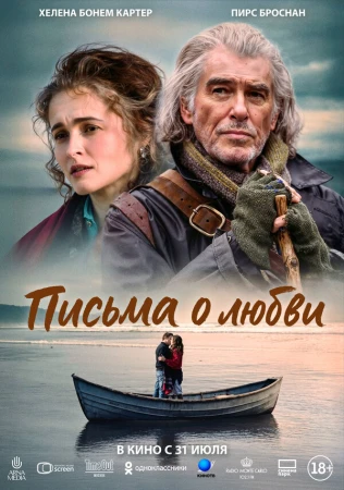 Письма о любви в hd качестве