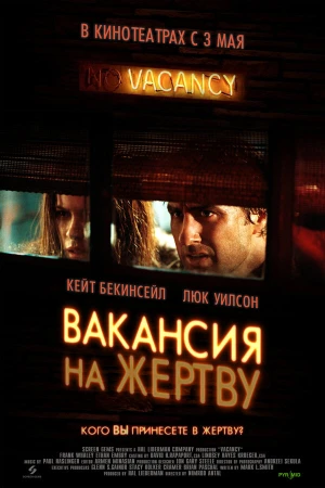 Вакансия на жертву в hd качестве